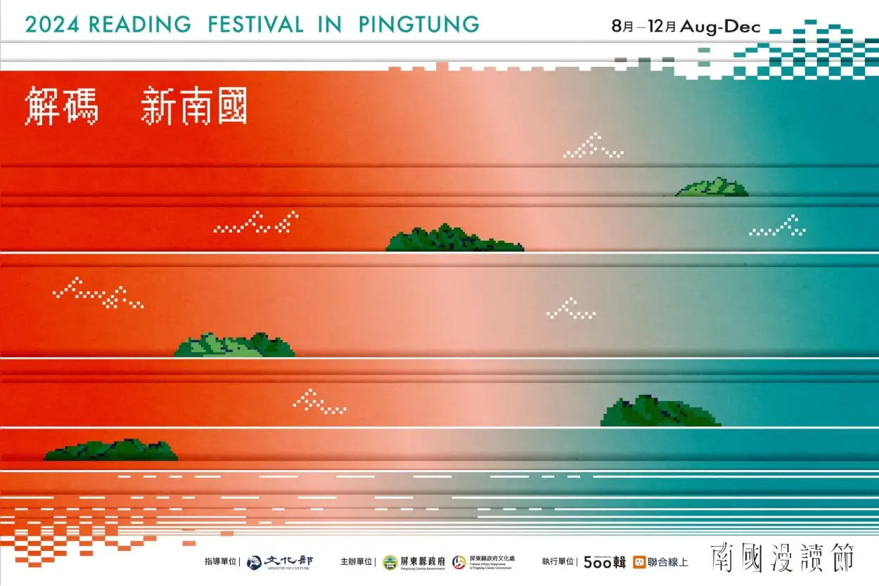 圖片來源 / 2024南國漫讀節官網